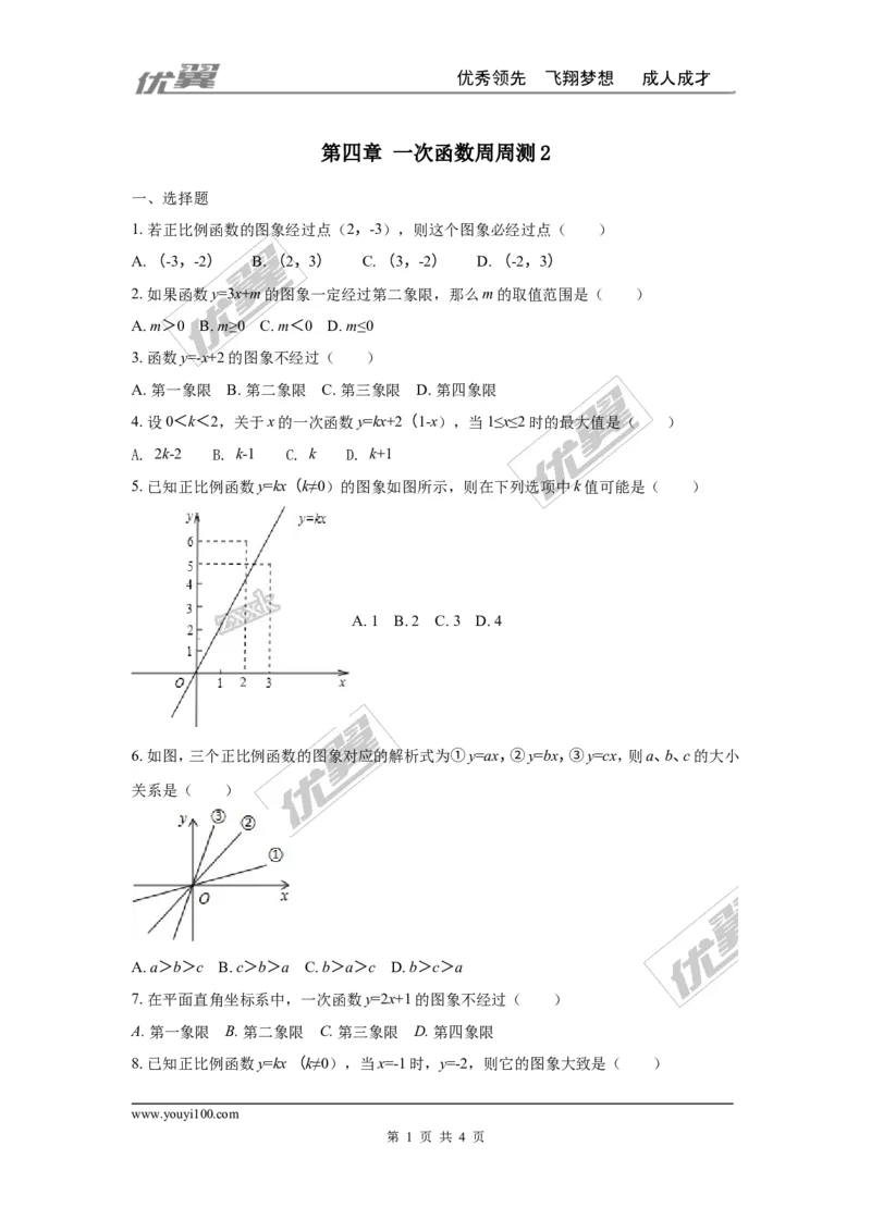 第四章一次函数周周测2（4.3）_1、初中学习资料_4-2、数学_北师大版_北师大版初中数学8上_2022秋八数上(BS)--各阶段精品试题_周周测