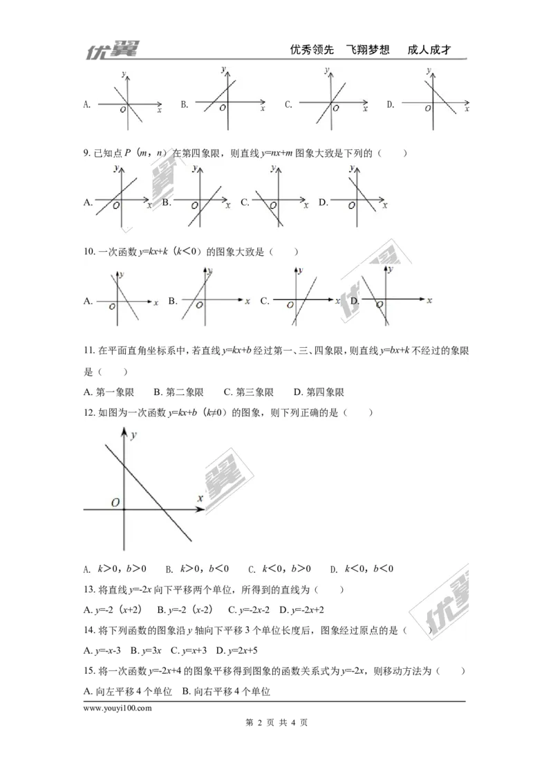 第四章一次函数周周测2（4.3）_1、初中学习资料_4-2、数学_北师大版_北师大版初中数学8上_2022秋八数上(BS)--各阶段精品试题_周周测
