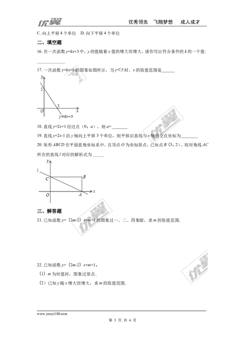 第四章一次函数周周测2（4.3）_1、初中学习资料_4-2、数学_北师大版_北师大版初中数学8上_2022秋八数上(BS)--各阶段精品试题_周周测