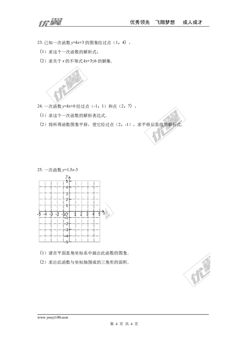 第四章一次函数周周测2（4.3）_1、初中学习资料_4-2、数学_北师大版_北师大版初中数学8上_2022秋八数上(BS)--各阶段精品试题_周周测