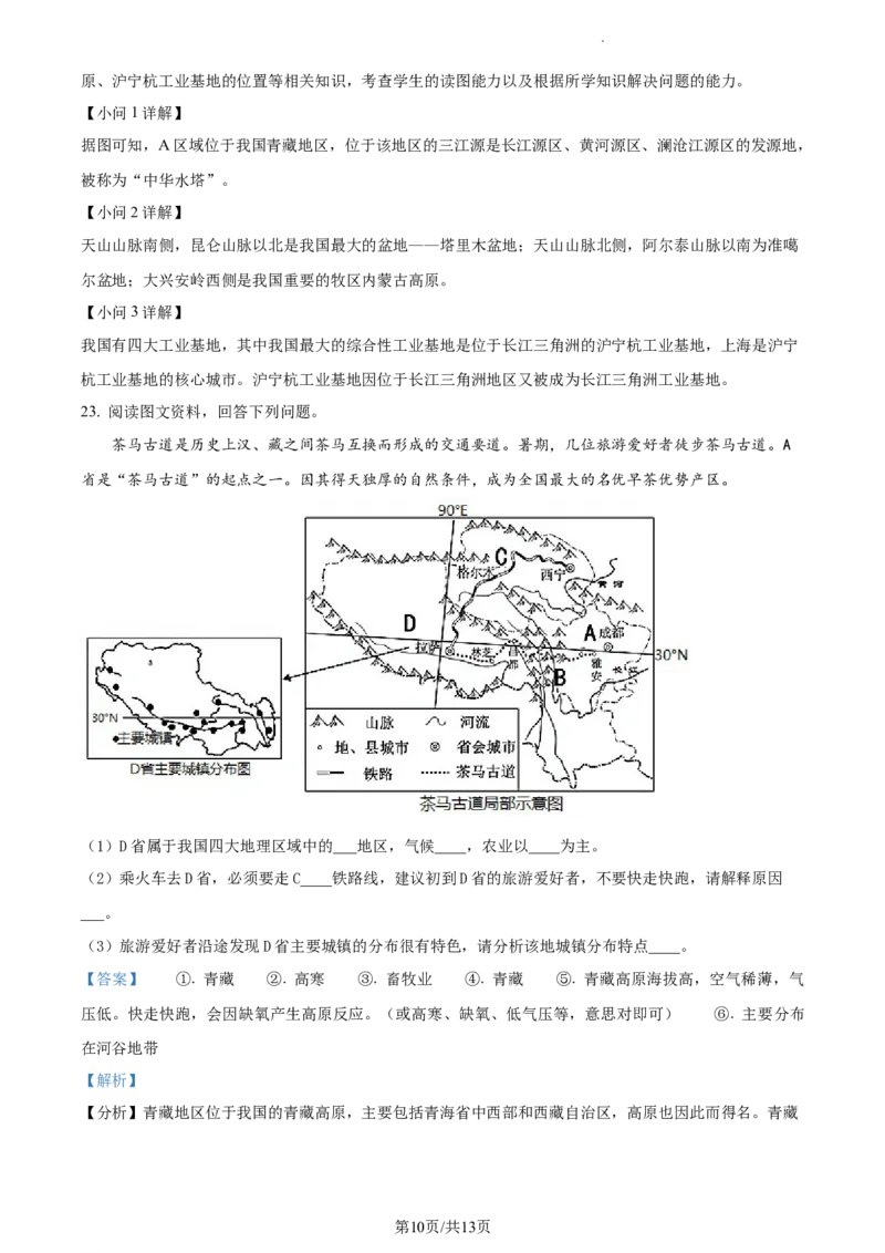 精品解析：河北省秦皇岛市卢龙县2021-2022学年八年级下学期期末地理试题（解析版）_1、初中学习资料_4-8、地理_4-8-4、初二地理下册_4.地理8下期末试卷（8份）
