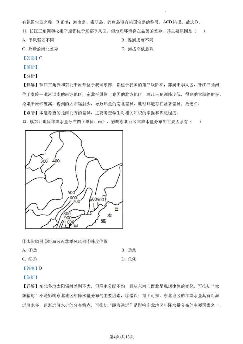 精品解析：河北省秦皇岛市卢龙县2021-2022学年八年级下学期期末地理试题（解析版）_1、初中学习资料_4-8、地理_4-8-4、初二地理下册_4.地理8下期末试卷（8份）