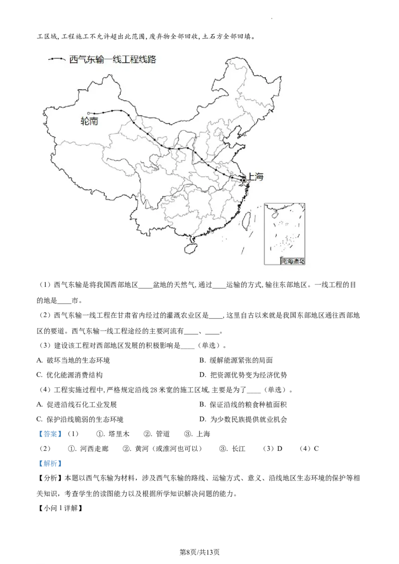 精品解析：河北省秦皇岛市卢龙县2021-2022学年八年级下学期期末地理试题（解析版）_1、初中学习资料_4-8、地理_4-8-4、初二地理下册_4.地理8下期末试卷（8份）