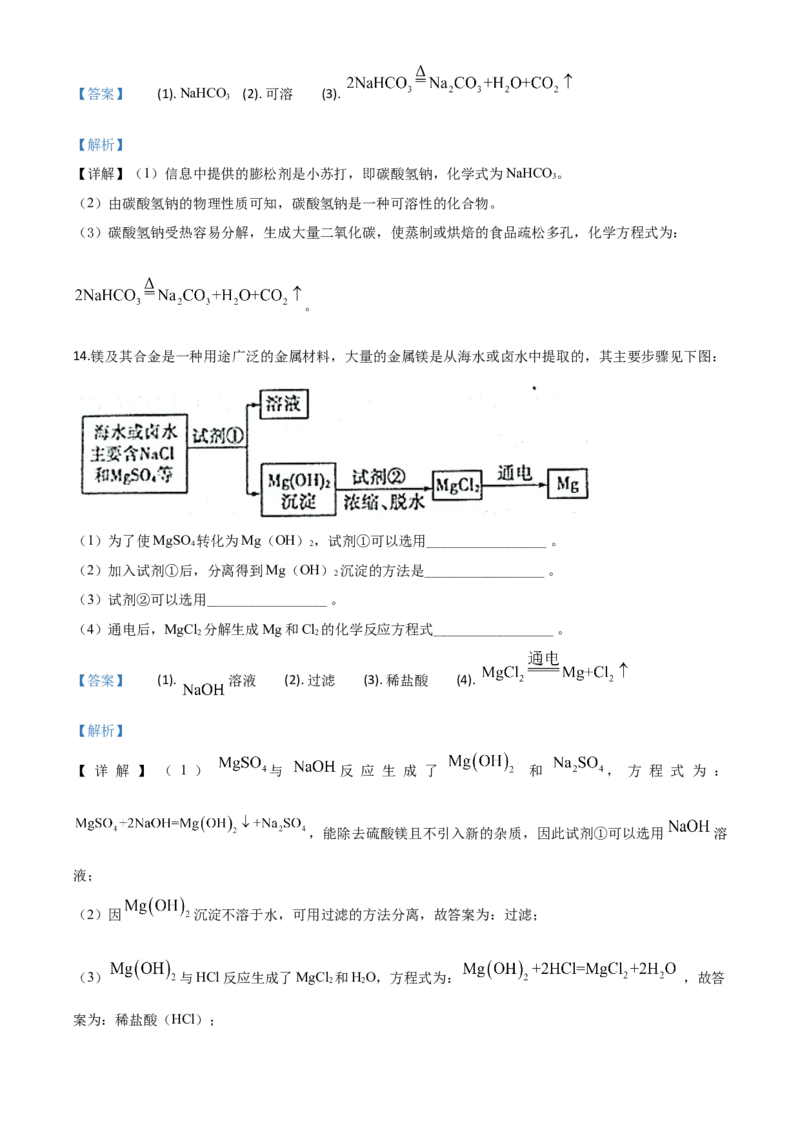 精品解析：山东省济宁市2020年中考化学试题（解析版）_1、初中学习资料_2024秋改版_九上化学课件最新版_化学中考真题卷（2019-2023）_2020中考化学_山东