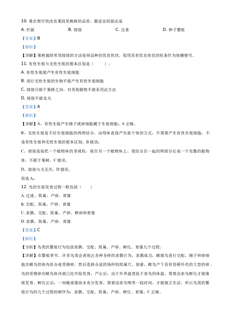 精品解析：河南省商丘市宁陵县清华园学校2020-2021学年八年级下学期第一次质量检测生物试题（解析版）_1、初中学习资料_4-6、生物_4-6-4、初二生物下册_5、月考试卷（4份）