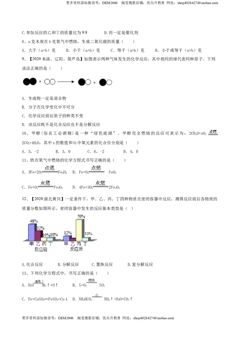 第五单元化学方程式单元测试卷（A卷基础篇）（原卷版）-九年级化学上册同步单元AB卷（人教版）_1、初中学习资料_4-5、化学_4-5-5、初三化学上册_人教化学九年级上单元试卷（040份）
