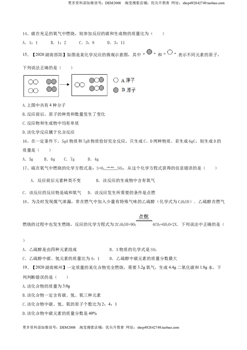 第五单元化学方程式单元测试卷（A卷基础篇）（原卷版）-九年级化学上册同步单元AB卷（人教版）_1、初中学习资料_4-5、化学_4-5-5、初三化学上册_人教化学九年级上单元试卷（040份）