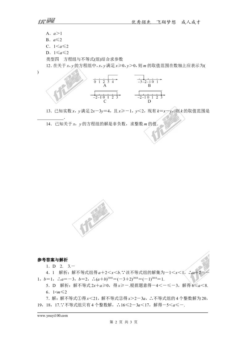 类比归纳专题：不等式(组)中参数的确定_1、初中学习资料_4-2、数学_北师大版_北师大版初中数学8下_2022春八数下(BS)--各阶段精品试题_精品专题