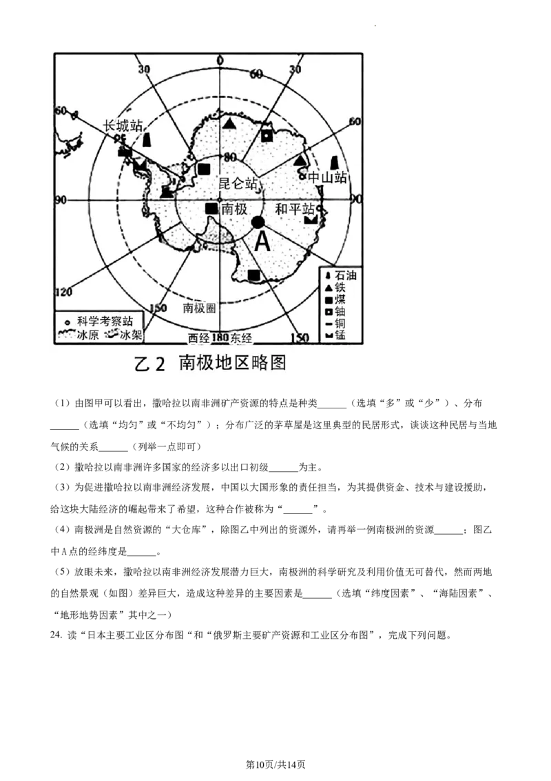 精品解析：河南省安阳市殷都区2021-2022学年七年级下学期期末地理试题（原卷版）_1、初中学习资料_4-8、地理_4-8-2、初一地理下册_4.地理7下期末试卷（7份）