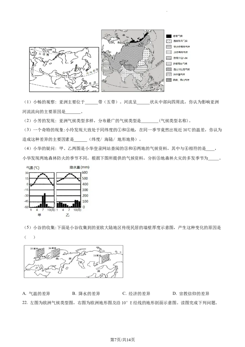 精品解析：河南省安阳市殷都区2021-2022学年七年级下学期期末地理试题（原卷版）_1、初中学习资料_4-8、地理_4-8-2、初一地理下册_4.地理7下期末试卷（7份）