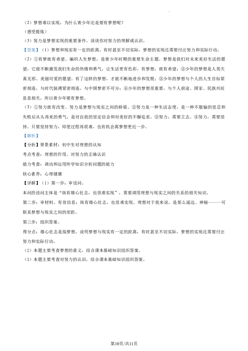 精品解析：湖北省十堰市郧阳区2021-2022学年七年级上学期期中道德与法治试题（解析版）_1、初中学习资料_4-9、政治_4-9-1、初一道法上册_3.道法7上期中试卷（21份）