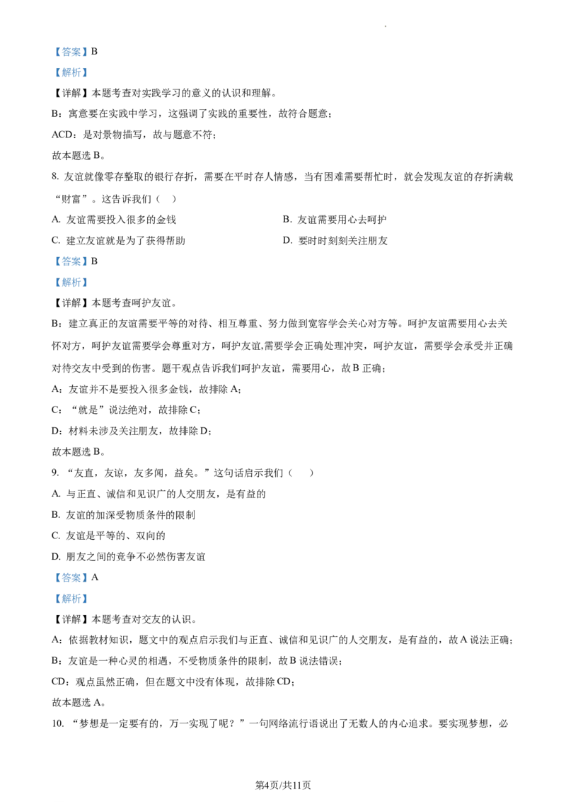 精品解析：湖北省十堰市郧阳区2021-2022学年七年级上学期期中道德与法治试题（解析版）_1、初中学习资料_4-9、政治_4-9-1、初一道法上册_3.道法7上期中试卷（21份）