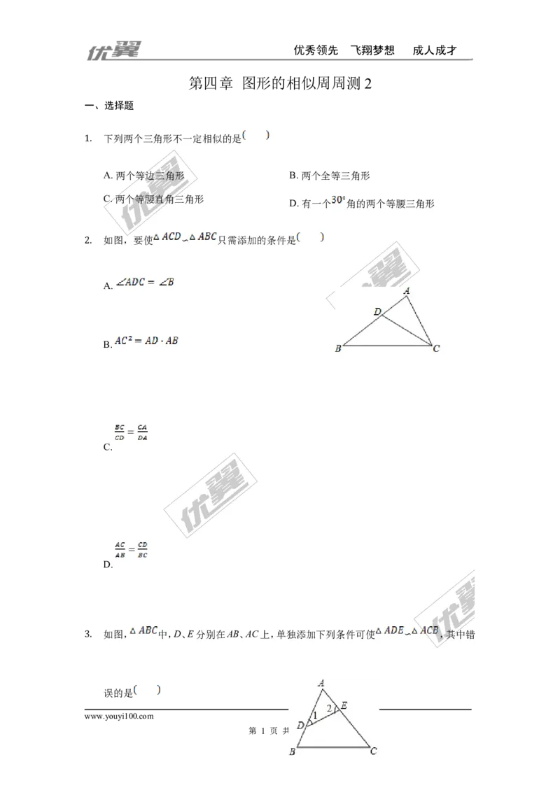 第四章图形的相似周周测2（4.4）_1、初中学习资料_4-2、数学_北师大版_北师大版初中数学9上_2022秋九数上(BS)--各阶段精品试题_周周测