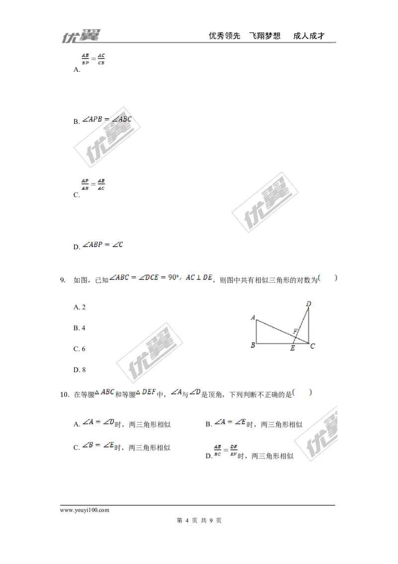 第四章图形的相似周周测2（4.4）_1、初中学习资料_4-2、数学_北师大版_北师大版初中数学9上_2022秋九数上(BS)--各阶段精品试题_周周测