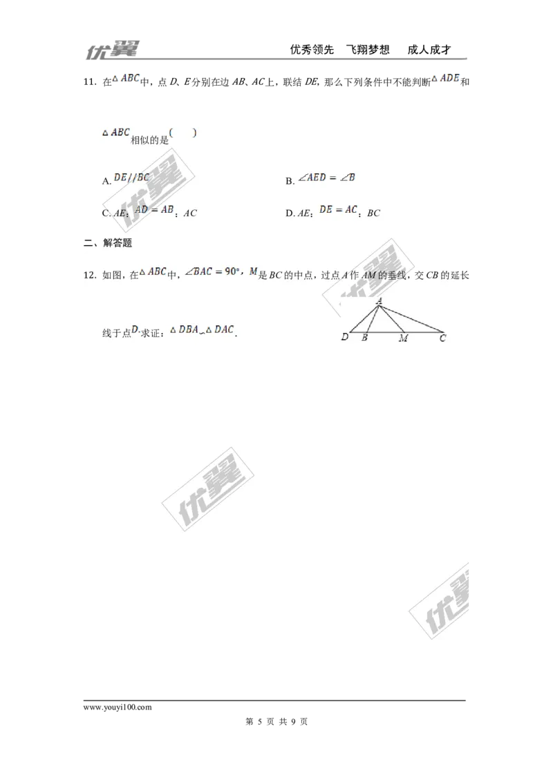 第四章图形的相似周周测2（4.4）_1、初中学习资料_4-2、数学_北师大版_北师大版初中数学9上_2022秋九数上(BS)--各阶段精品试题_周周测