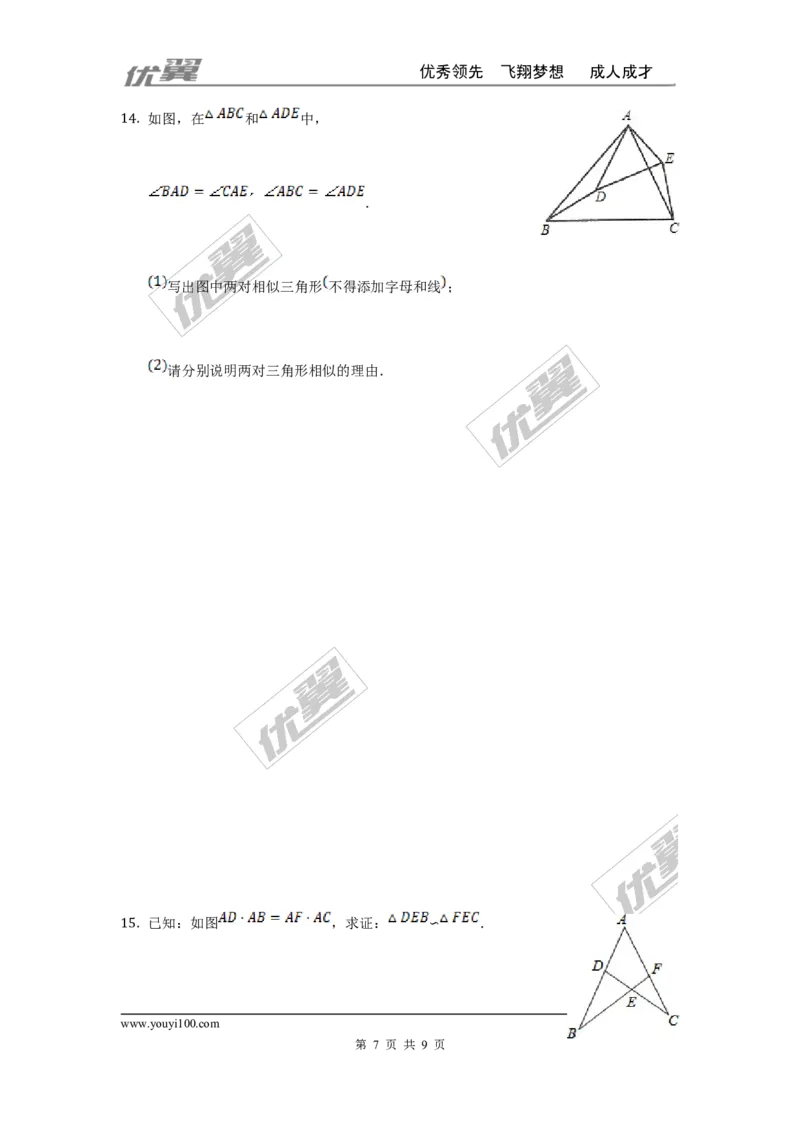 第四章图形的相似周周测2（4.4）_1、初中学习资料_4-2、数学_北师大版_北师大版初中数学9上_2022秋九数上(BS)--各阶段精品试题_周周测