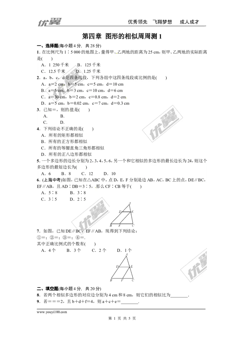 第四章图形的相似周周测1（4.1~4.3）_1、初中学习资料_4-2、数学_北师大版_北师大版初中数学9上_2022秋九数上(BS)--各阶段精品试题_周周测
