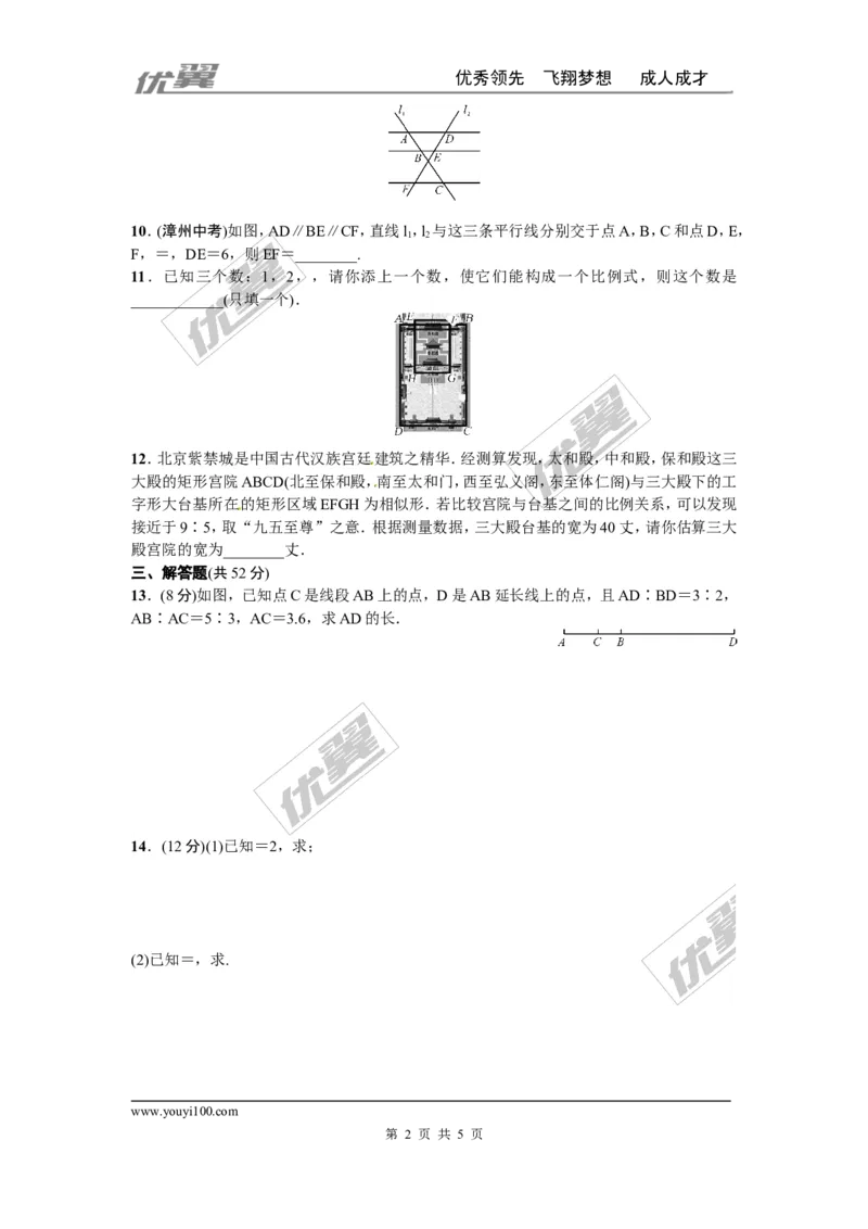 第四章图形的相似周周测1（4.1~4.3）_1、初中学习资料_4-2、数学_北师大版_北师大版初中数学9上_2022秋九数上(BS)--各阶段精品试题_周周测