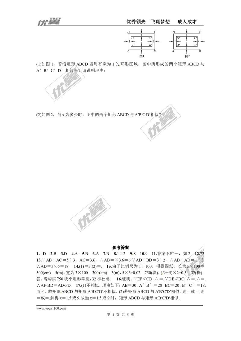 第四章图形的相似周周测1（4.1~4.3）_1、初中学习资料_4-2、数学_北师大版_北师大版初中数学9上_2022秋九数上(BS)--各阶段精品试题_周周测