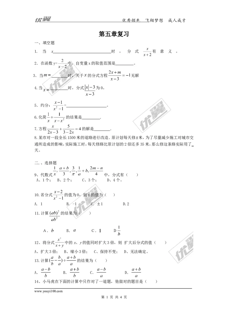 第五章复习1_1、初中学习资料_4-2、数学_北师大版_北师大版初中数学8下_2022春八数下(BS)--各阶段精品试题_同步练习