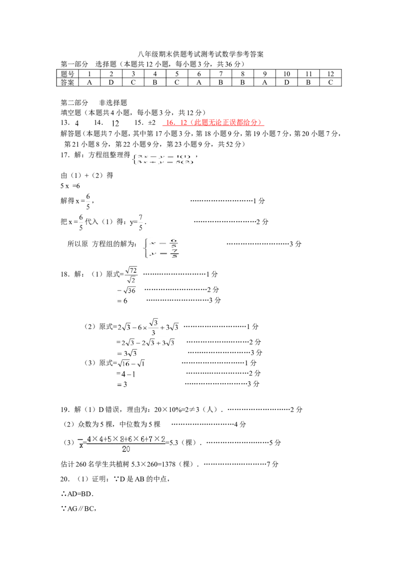 罗湖2017-2018上学期期末八年级数学参考答案及评分标准(新)_1、初中学习资料_4-2、数学_北师大版_北师大版初中数学8上_期中、期末、月考、中考真题_期中、期末、月考真题
