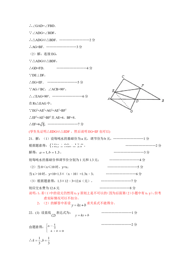 罗湖2017-2018上学期期末八年级数学参考答案及评分标准(新)_1、初中学习资料_4-2、数学_北师大版_北师大版初中数学8上_期中、期末、月考、中考真题_期中、期末、月考真题