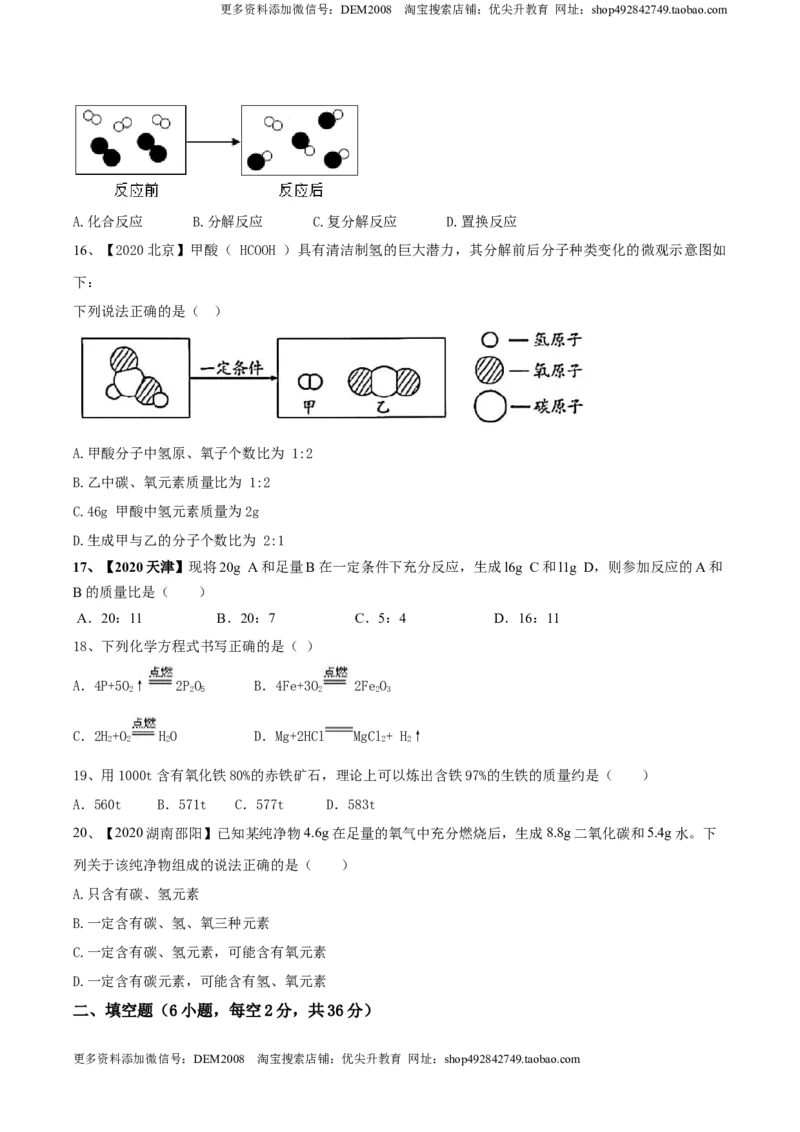第五单元化学方程式单元测试卷（B卷提升篇）（原卷版）-九年级化学上册同步单元AB卷（人教版）_1、初中学习资料_4-5、化学_4-5-5、初三化学上册_人教化学九年级上单元试卷（040份）