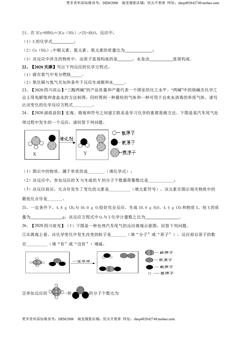第五单元化学方程式单元测试卷（B卷提升篇）（原卷版）-九年级化学上册同步单元AB卷（人教版）_1、初中学习资料_4-5、化学_4-5-5、初三化学上册_人教化学九年级上单元试卷（040份）