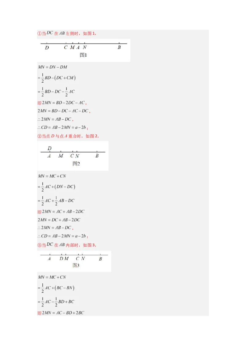 第四章基本平面图形压轴题考点训练（解析版）（北师大版）_1、初中学习资料_24秋试卷_初中数学《常考压轴题攻略》_常考压轴题最新七年级数学上册压轴题攻略（北师大版）