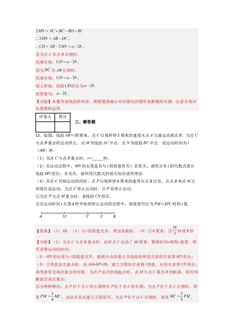 第四章基本平面图形压轴题考点训练（解析版）（北师大版）_1、初中学习资料_24秋试卷_初中数学《常考压轴题攻略》_常考压轴题最新七年级数学上册压轴题攻略（北师大版）