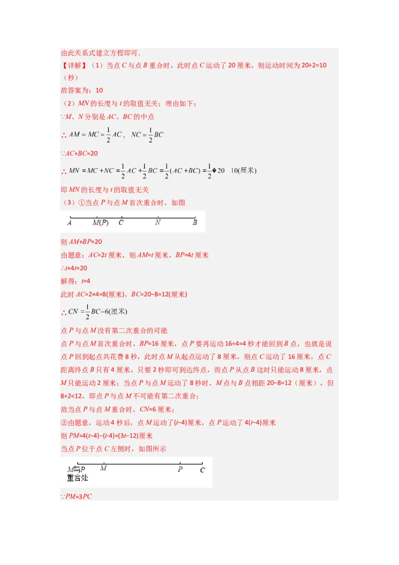 第四章基本平面图形压轴题考点训练（解析版）（北师大版）_1、初中学习资料_24秋试卷_初中数学《常考压轴题攻略》_常考压轴题最新七年级数学上册压轴题攻略（北师大版）