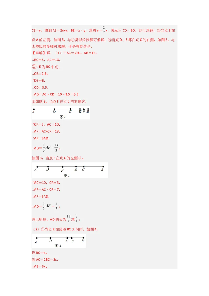 第四章基本平面图形压轴题考点训练（解析版）（北师大版）_1、初中学习资料_24秋试卷_初中数学《常考压轴题攻略》_常考压轴题最新七年级数学上册压轴题攻略（北师大版）