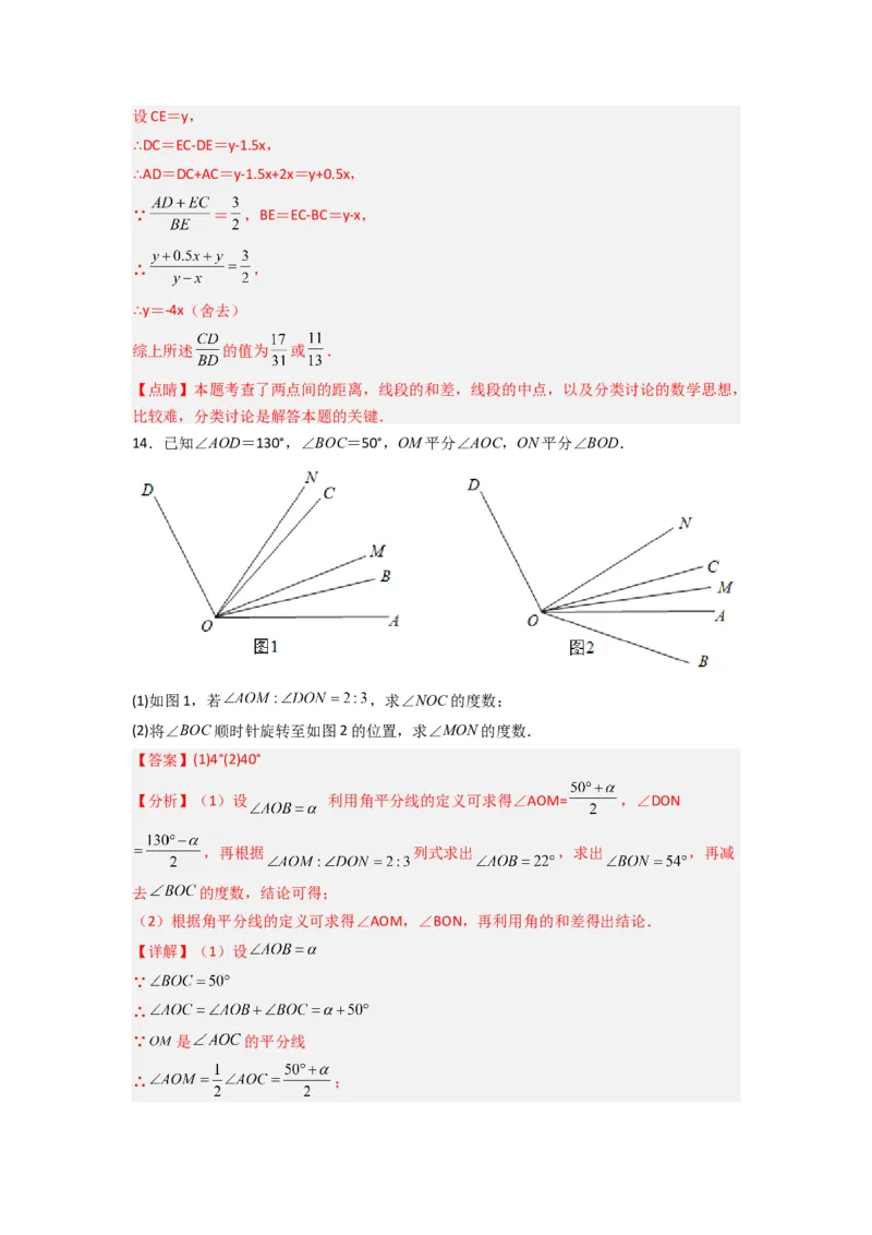 第四章基本平面图形压轴题考点训练（解析版）（北师大版）_1、初中学习资料_24秋试卷_初中数学《常考压轴题攻略》_常考压轴题最新七年级数学上册压轴题攻略（北师大版）