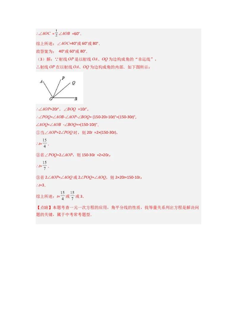 第四章基本平面图形压轴题考点训练（解析版）（北师大版）_1、初中学习资料_24秋试卷_初中数学《常考压轴题攻略》_常考压轴题最新七年级数学上册压轴题攻略（北师大版）