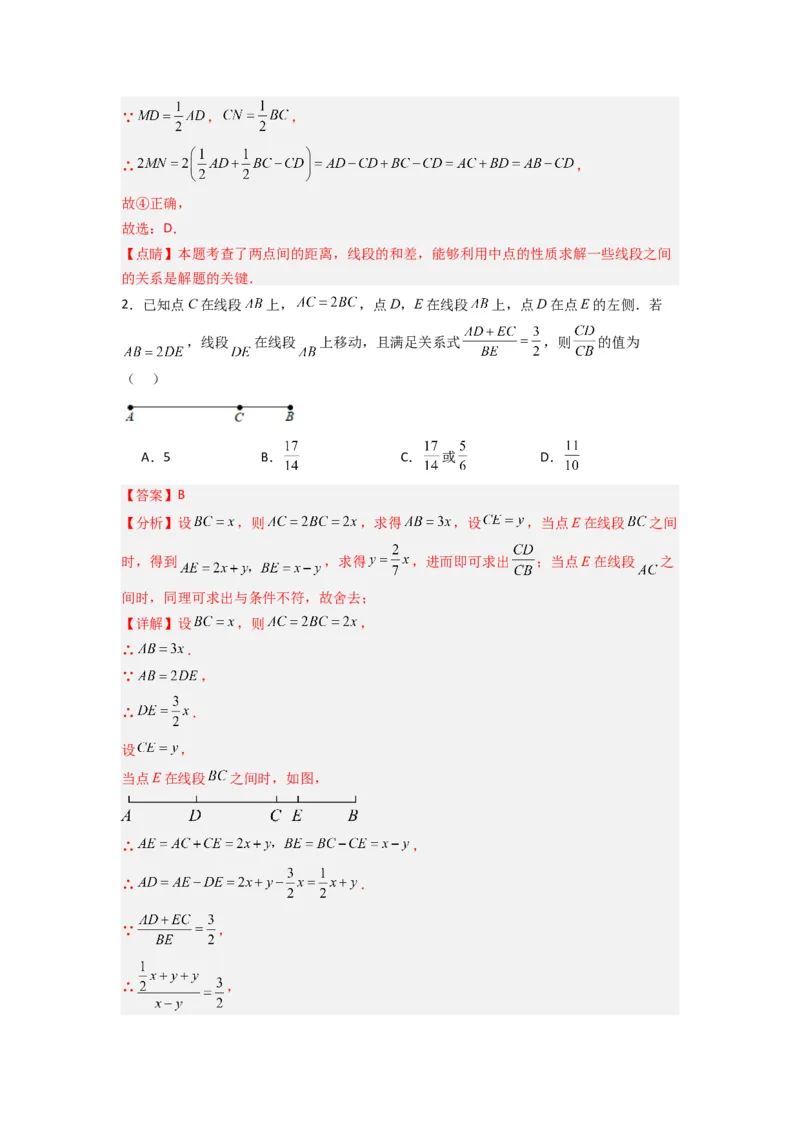 第四章基本平面图形压轴题考点训练（解析版）（北师大版）_1、初中学习资料_24秋试卷_初中数学《常考压轴题攻略》_常考压轴题最新七年级数学上册压轴题攻略（北师大版）