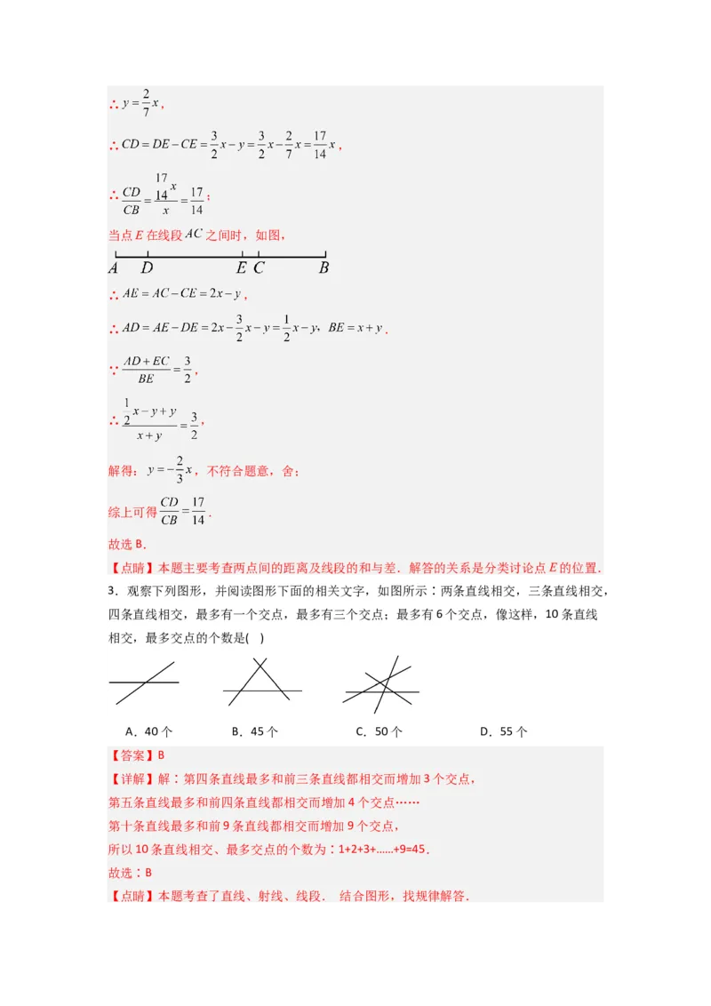 第四章基本平面图形压轴题考点训练（解析版）（北师大版）_1、初中学习资料_24秋试卷_初中数学《常考压轴题攻略》_常考压轴题最新七年级数学上册压轴题攻略（北师大版）