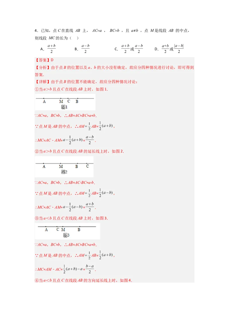 第四章基本平面图形压轴题考点训练（解析版）（北师大版）_1、初中学习资料_24秋试卷_初中数学《常考压轴题攻略》_常考压轴题最新七年级数学上册压轴题攻略（北师大版）