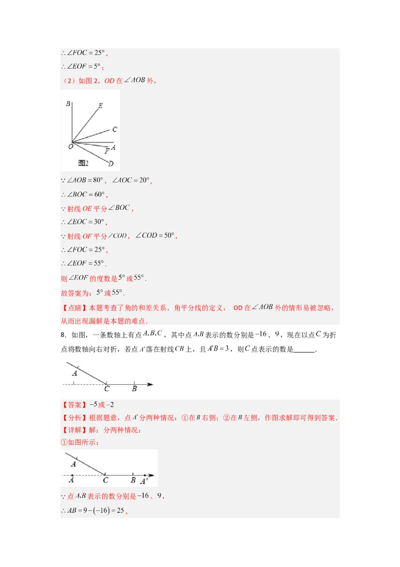 第四章基本平面图形压轴题考点训练（解析版）（北师大版）_1、初中学习资料_24秋试卷_初中数学《常考压轴题攻略》_常考压轴题最新七年级数学上册压轴题攻略（北师大版）