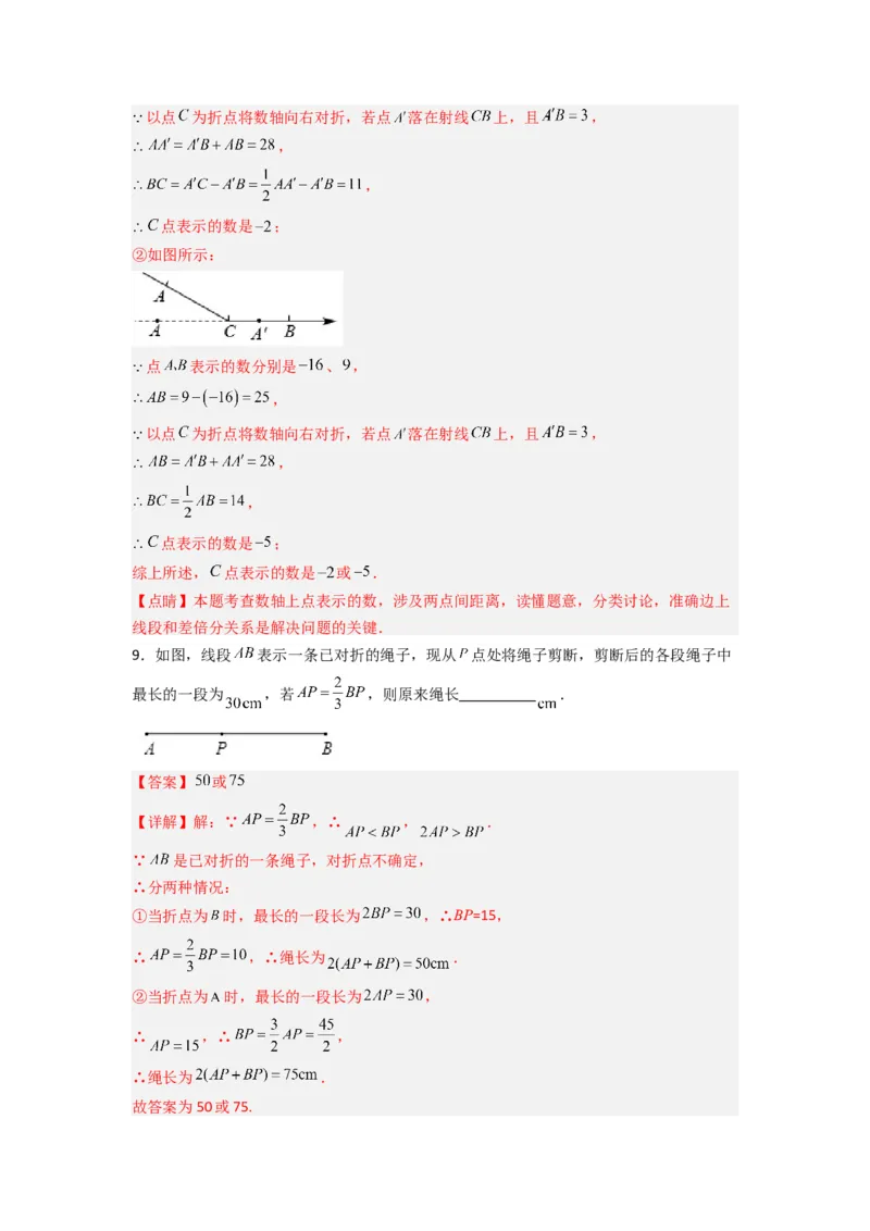 第四章基本平面图形压轴题考点训练（解析版）（北师大版）_1、初中学习资料_24秋试卷_初中数学《常考压轴题攻略》_常考压轴题最新七年级数学上册压轴题攻略（北师大版）