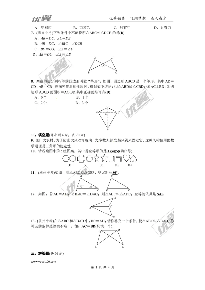 第四章三角形周周测5（4.2~4.3）_1、初中学习资料_4-2、数学_北师大版_北师大版初中数学7下_2022春七数下(BS)--各阶段精品试题_周周测