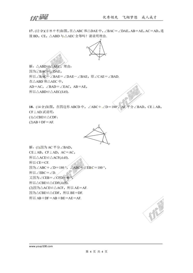 第四章三角形周周测5（4.2~4.3）_1、初中学习资料_4-2、数学_北师大版_北师大版初中数学7下_2022春七数下(BS)--各阶段精品试题_周周测