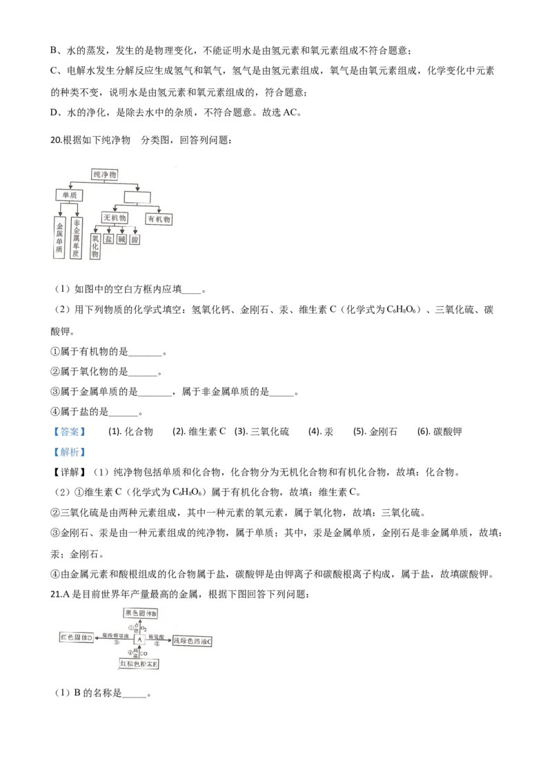精品解析：四川省甘孜州2020年中考化学试题（解析版）_1、初中学习资料_2024秋改版_九上化学课件最新版_化学中考真题卷（2019-2023）_2020中考化学_四川