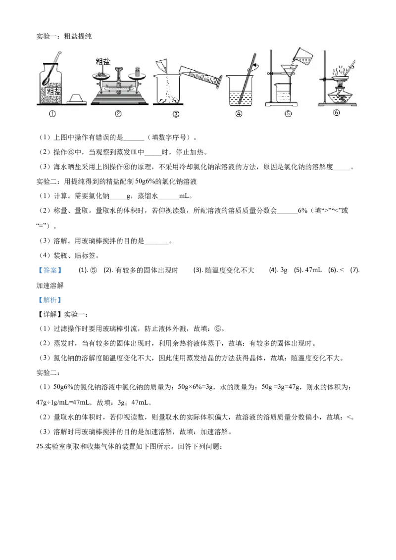 精品解析：四川省甘孜州2020年中考化学试题（解析版）_1、初中学习资料_2024秋改版_九上化学课件最新版_化学中考真题卷（2019-2023）_2020中考化学_四川