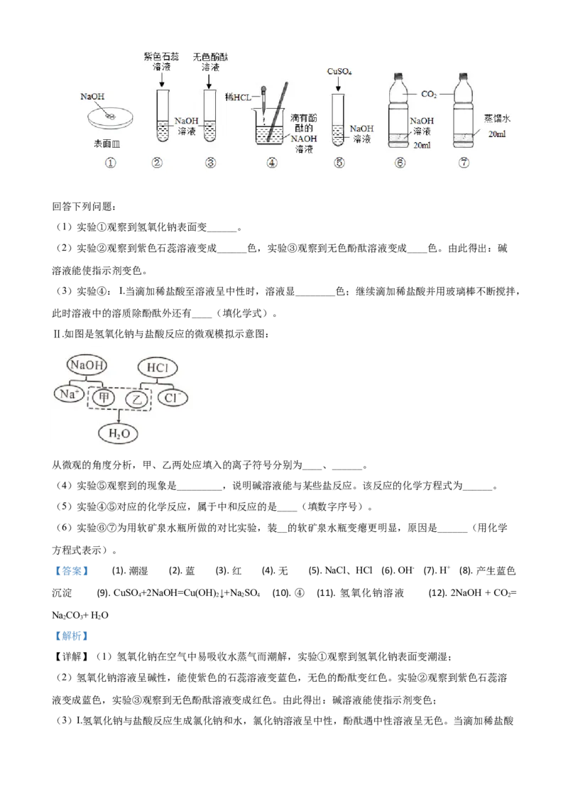 精品解析：四川省甘孜州2020年中考化学试题（解析版）_1、初中学习资料_2024秋改版_九上化学课件最新版_化学中考真题卷（2019-2023）_2020中考化学_四川