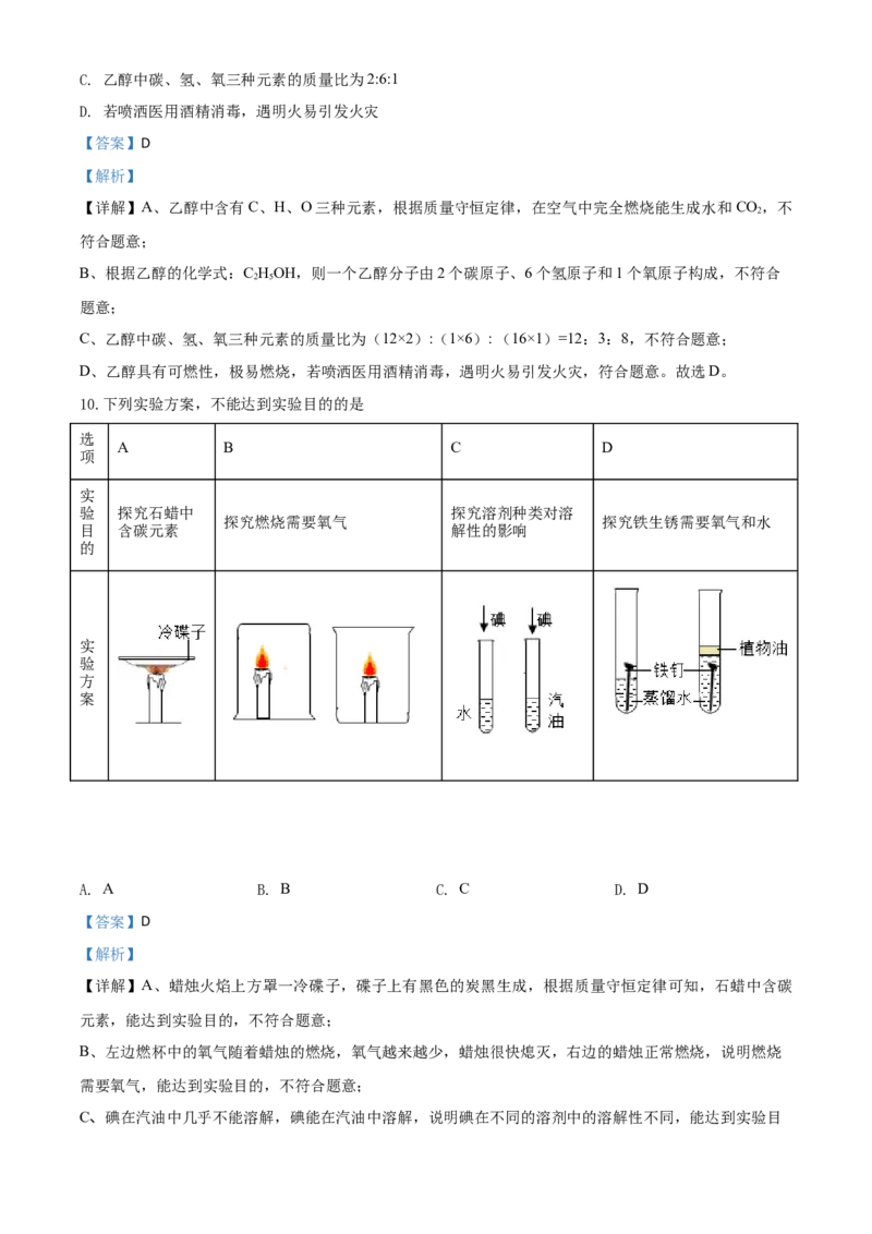 精品解析：四川省甘孜州2020年中考化学试题（解析版）_1、初中学习资料_2024秋改版_九上化学课件最新版_化学中考真题卷（2019-2023）_2020中考化学_四川