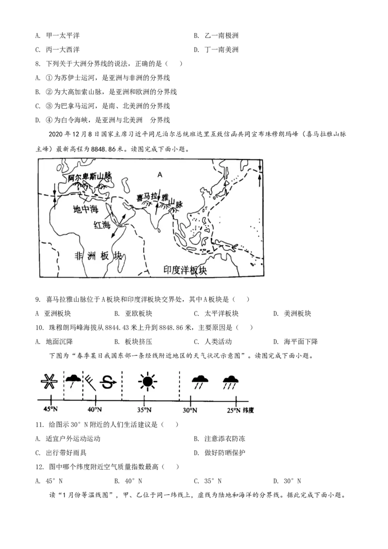 精品解析：安徽省铜陵市铜官区2020-2021学年七年级上学期期末地理试题（原卷版）_1、初中学习资料_4-8、地理_4-8-1、初一地理上册_4.地理7上期末试卷（12份）
