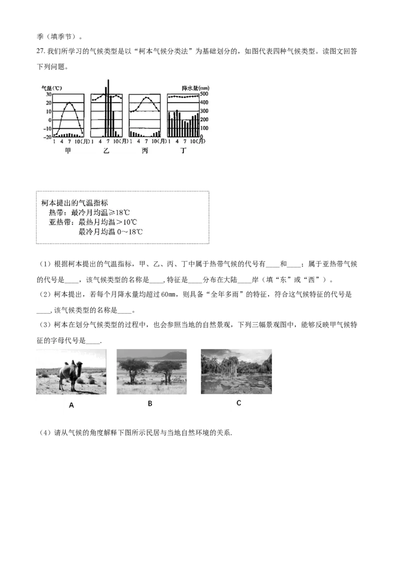 精品解析：安徽省铜陵市铜官区2020-2021学年七年级上学期期末地理试题（原卷版）_1、初中学习资料_4-8、地理_4-8-1、初一地理上册_4.地理7上期末试卷（12份）
