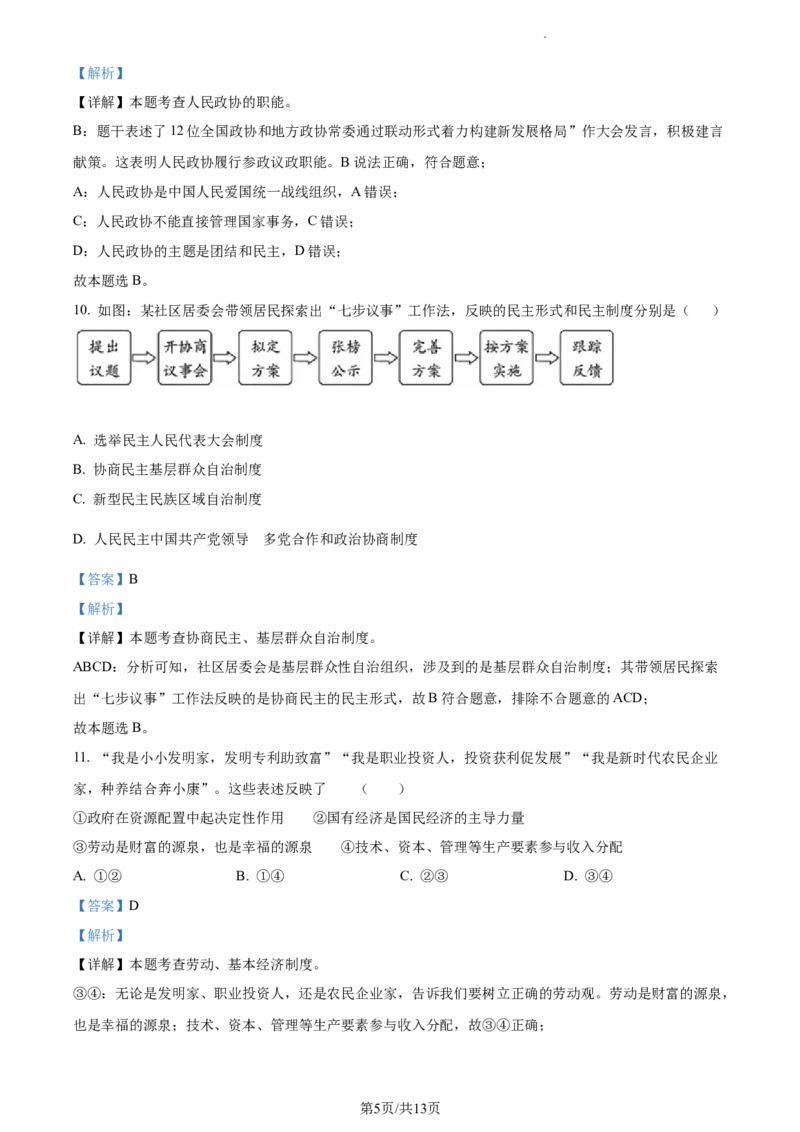 精品解析：河南省漯河市源汇区2021-2022学年八年级下学期期末道德与法治试题（解析版）_1、初中学习资料_4-9、政治_4-9-4、初二道法下册_4.道法8下期末试卷（7份）