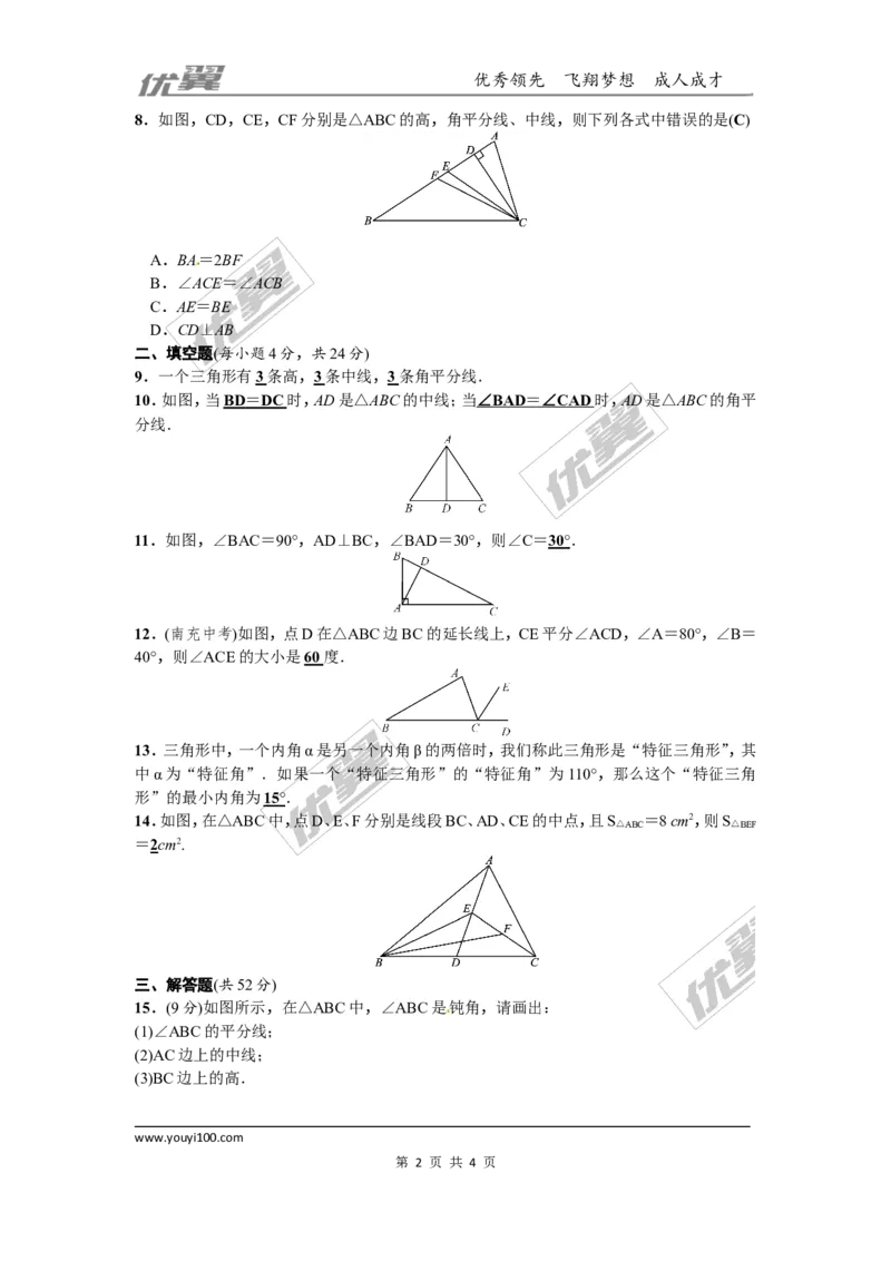 第四章三角形周周测1（4.1）_1、初中学习资料_4-2、数学_北师大版_北师大版初中数学7下_2022春七数下(BS)--各阶段精品试题_周周测