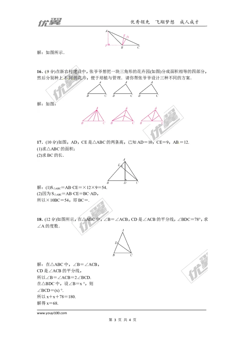 第四章三角形周周测1（4.1）_1、初中学习资料_4-2、数学_北师大版_北师大版初中数学7下_2022春七数下(BS)--各阶段精品试题_周周测